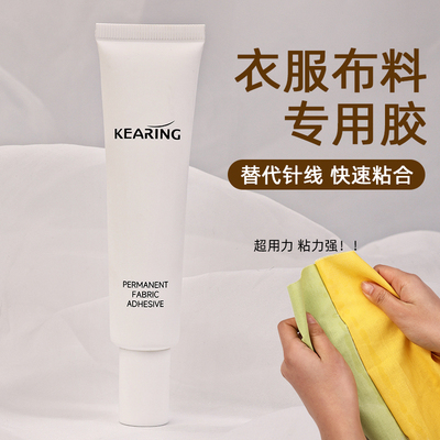 布料锁边液修边胶水缠花防毛边开线封边手工diy布艺软胶水粘衣服