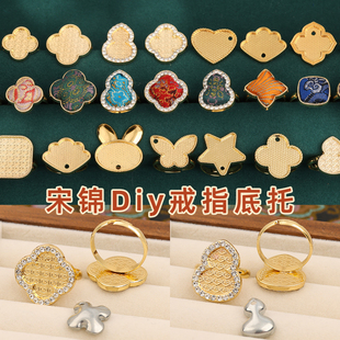 宋锦戒指diy包布底托空胚带盖手工制作配件底座新中式复古配饰品