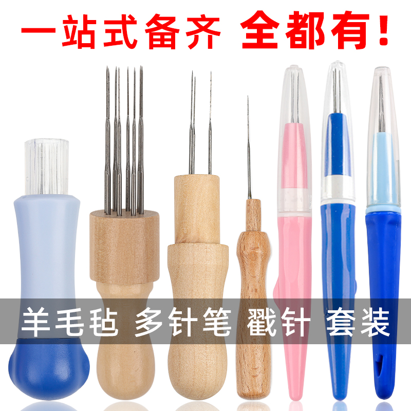 羊毛毡戳针diy手工戳针毛毡制作工具扎猫狗毛刺针指套气消笔套装