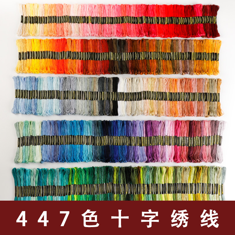 套装欧式全色手工缝补十字绣线