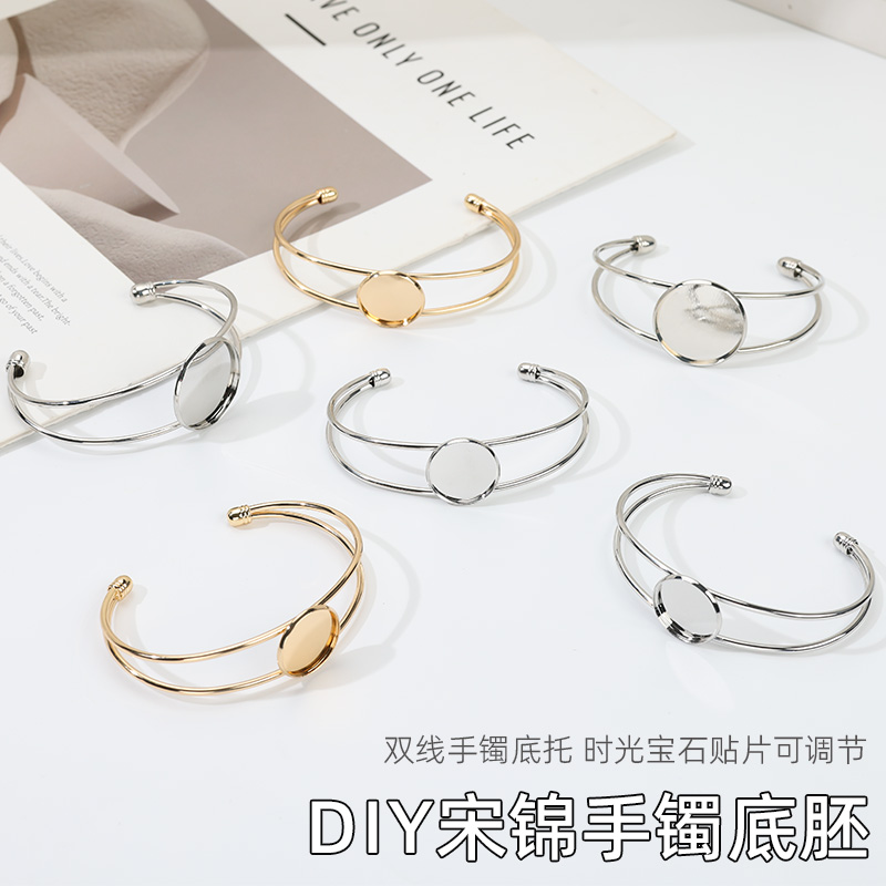 宋锦非遗DIY手镯底胚双线开口可调节时光宝石贴片配件手链款旗袍