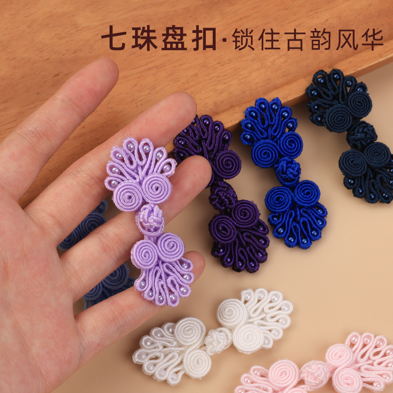 七珠盘扣旗袍汉服纽扣中式喜帖手工复古装饰传统衣服服装配件扣子