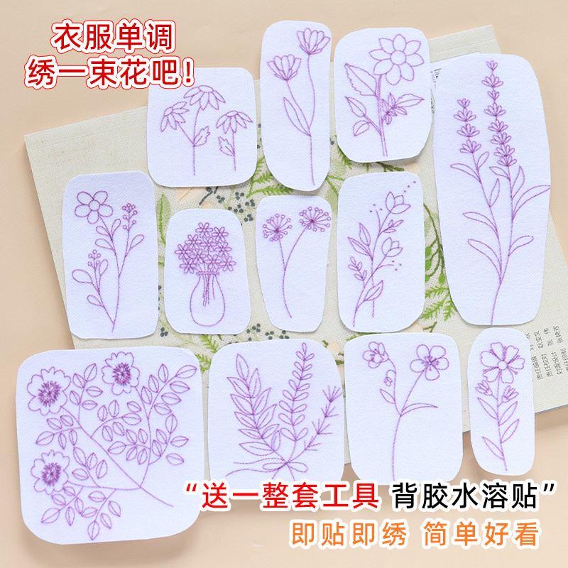 国风手工刺绣花diy材料图案花样贴纸水溶背胶自粘牛仔裤短袖装饰
