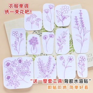 国风手工刺绣花diy材料图案花样贴纸水溶背胶自粘牛仔裤短袖装饰