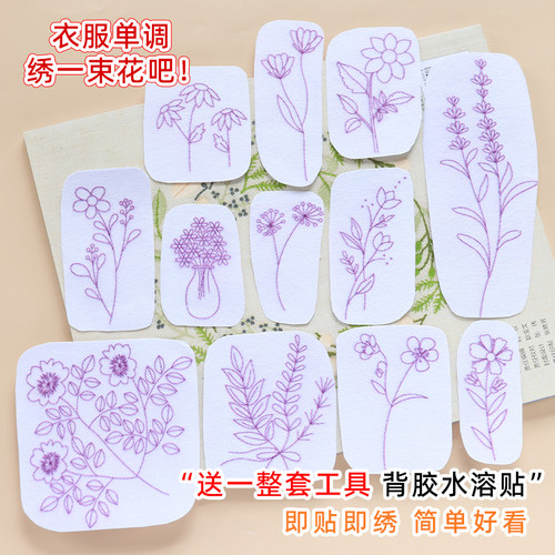 国风手工刺绣花diy材料图案花样贴纸水溶背胶自粘牛仔裤短袖装饰