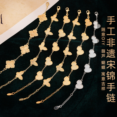 手工diy宋锦手链材料包葫芦雾化四四叶草五花手链新中式包布底托