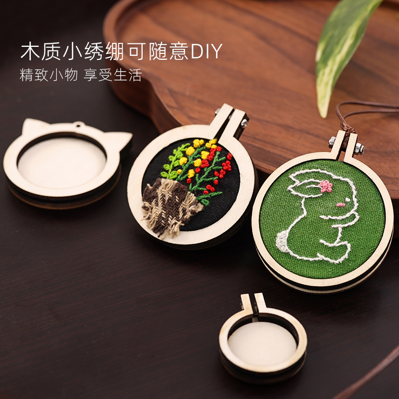 迷你绣绷手工刺绣吊坠绣框钥匙扣挂件木质饰品装饰绷裙子毛衣链