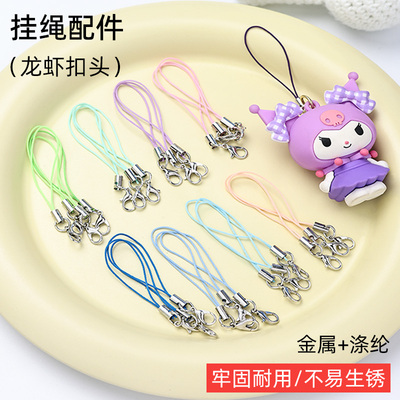 彩色龙虾扣挂绳DIY手工挂饰材料包配件绳手机链挂绳U盘钥匙小挂绳