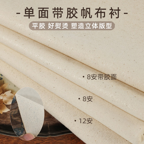 8安12安帆布衬加厚棉布料手工diy包包书衣鼠标垫硬挺定型衬布平胶
