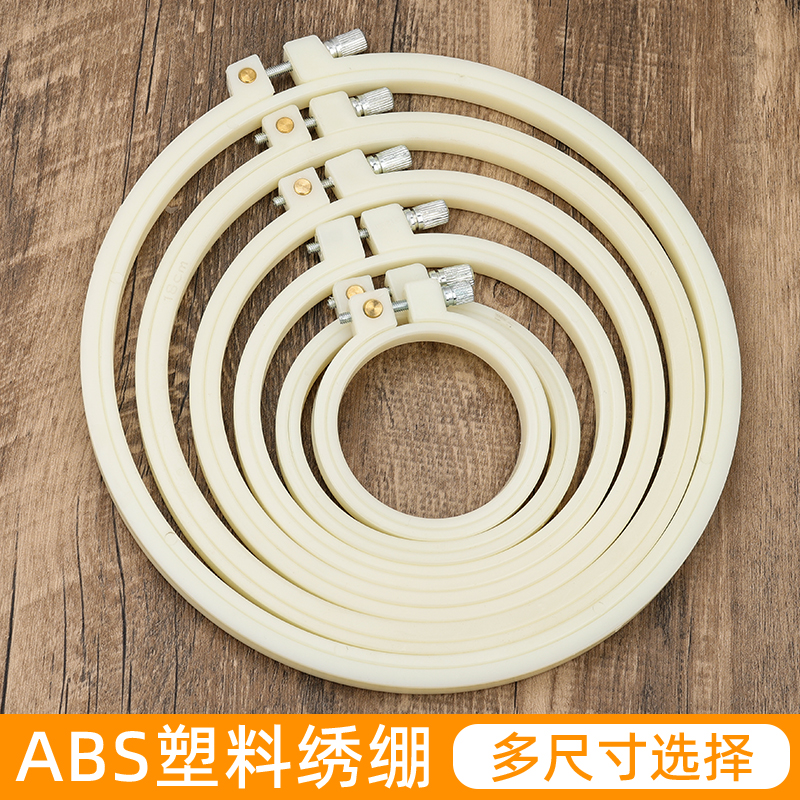 塑料光滑刺绣绣花绷绣绷固定圈
