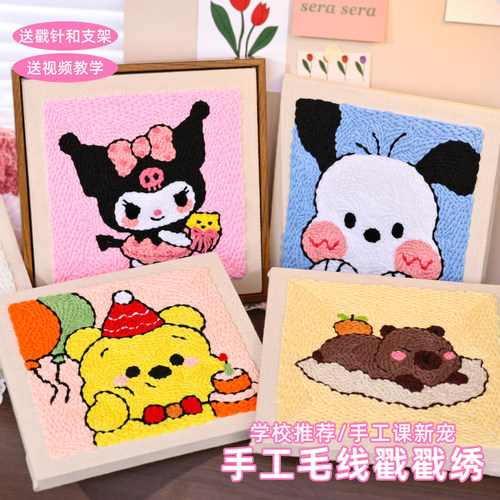 戳戳绣手工diy材料包初学者简单自制卡通毛线画儿童搓搓乐木框画