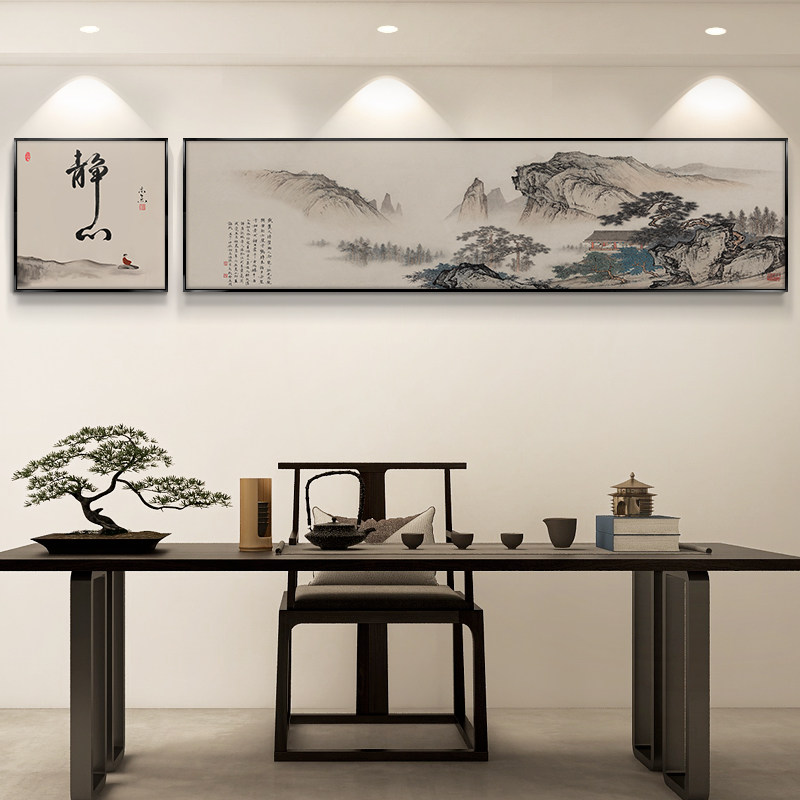 静心字画水墨山水画茶室背景墙装饰画舍得办公室挂画客厅茶桌壁画