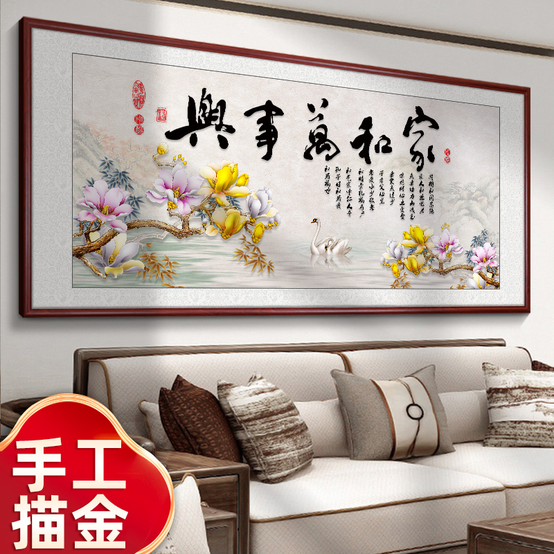 家和万事兴客厅挂画画茶室沙发背景墙装饰画画花开富贵办公室