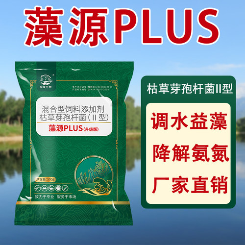 百嵘藻源PLUS益生菌降氨氮益藻