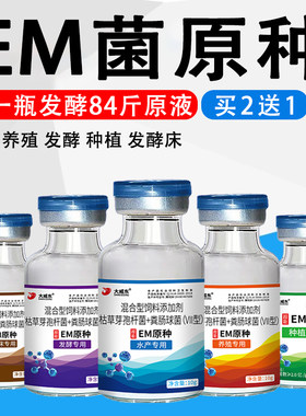 em菌原种发酵剂水产养殖益生菌液