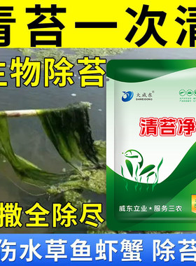 水产养殖专用除青苔净水剂