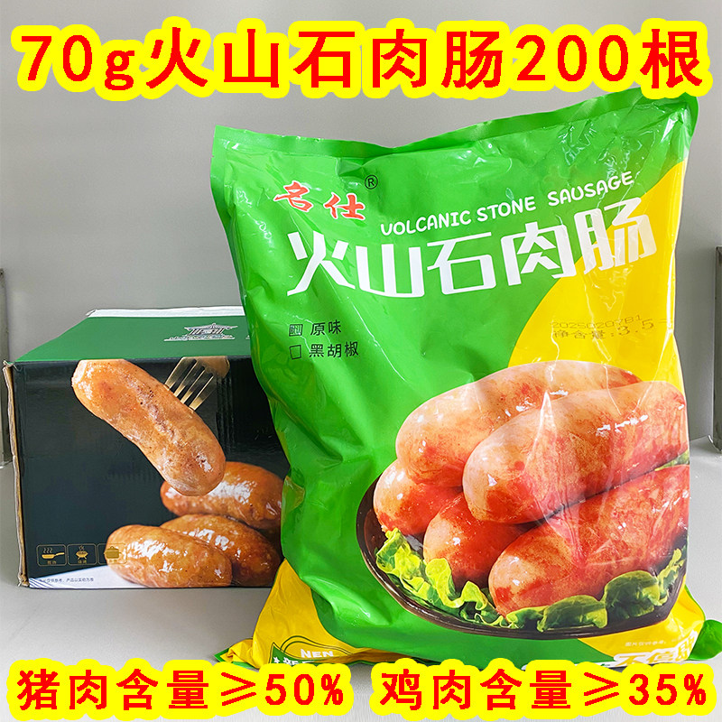 70g火山石烤肠200根商用