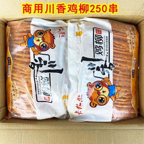 川香鸡柳整箱250串商用