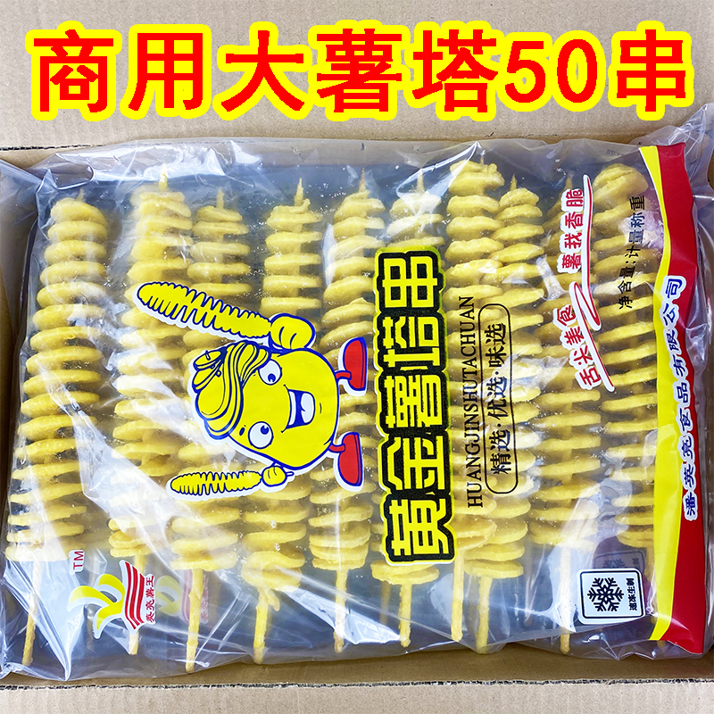 商用薯塔50串整箱批发