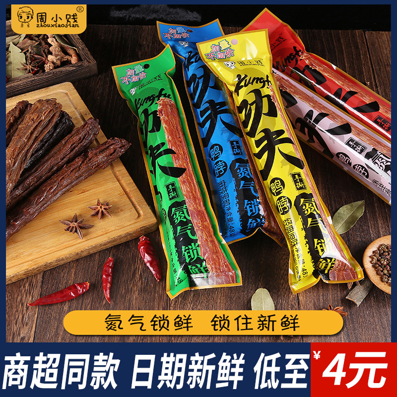 3周小贱风干鸭脖一整根氮气锁鲜功夫鸭脖子手撕精武嗨鸭脖小吃零食