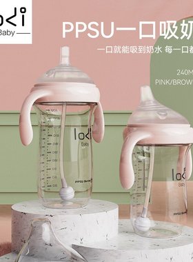 乐迪lodi一口吸PPSU奶瓶6个月+喝水吸管奶瓶防胀气学饮瓶官方正品