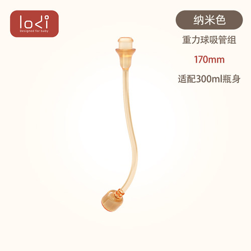 重力球吸管回气阀lodi乐迪