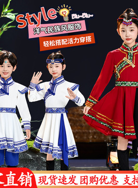 蒙古族儿童舞蹈演出服56个民族男女童服装白马筷子舞蒙古袍演出服