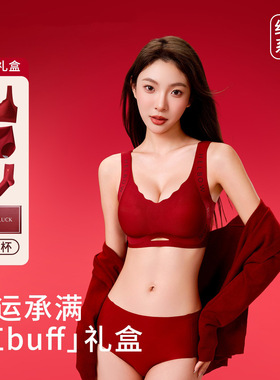红色内衣女士小胸聚拢2026马年结婚新娘礼盒套装本命年无痕文胸罩