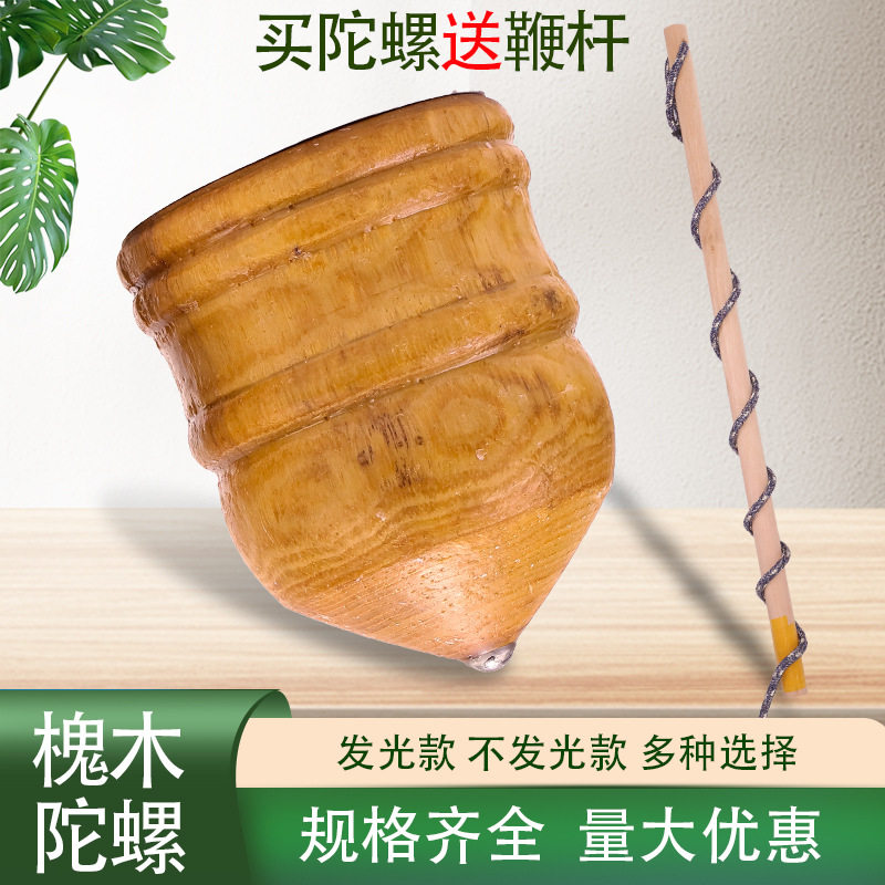 木质实木发光陀螺冰猴健身中老年成人大号冰尜儿鞭绳儿童槐木上蜡
