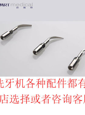 超声波洗牙器各种配件