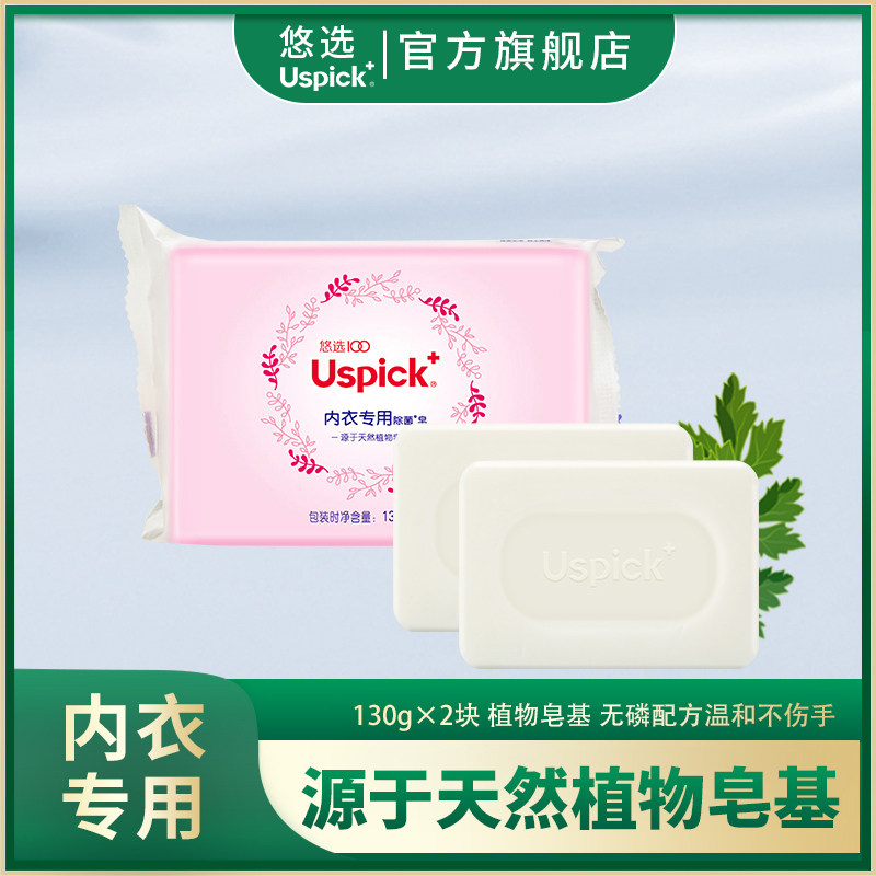 Uspick+悠选内衣专用除菌皂女士孕妇洗内裤抑菌杀菌洗衣皂肥皂,洗护清洁剂/卫生巾/纸/香薰,内衣皂,淘宝优惠券,粉丝福利购,淘宝优惠卷