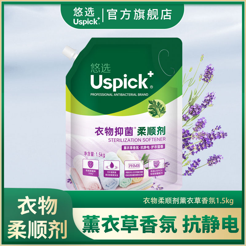 Uspick+悠选薰衣草除菌衣物柔顺剂1.5kg衣服留香洗衣护理液袋装