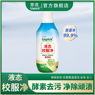 悠选uspick液体校服净500g*1瓶官方旗舰店正品洗校服洗衣去污渍