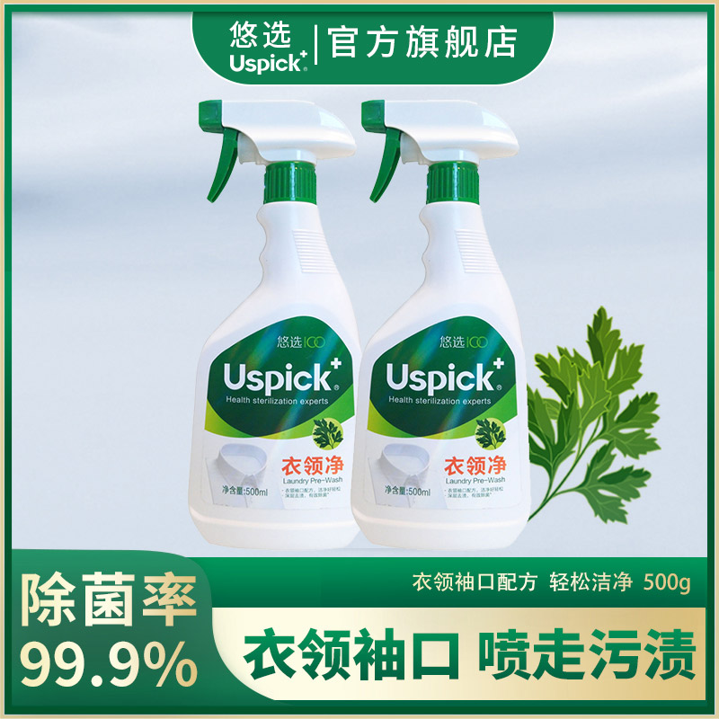 悠选t恤汗渍祛黄500ml*2瓶衣领净
