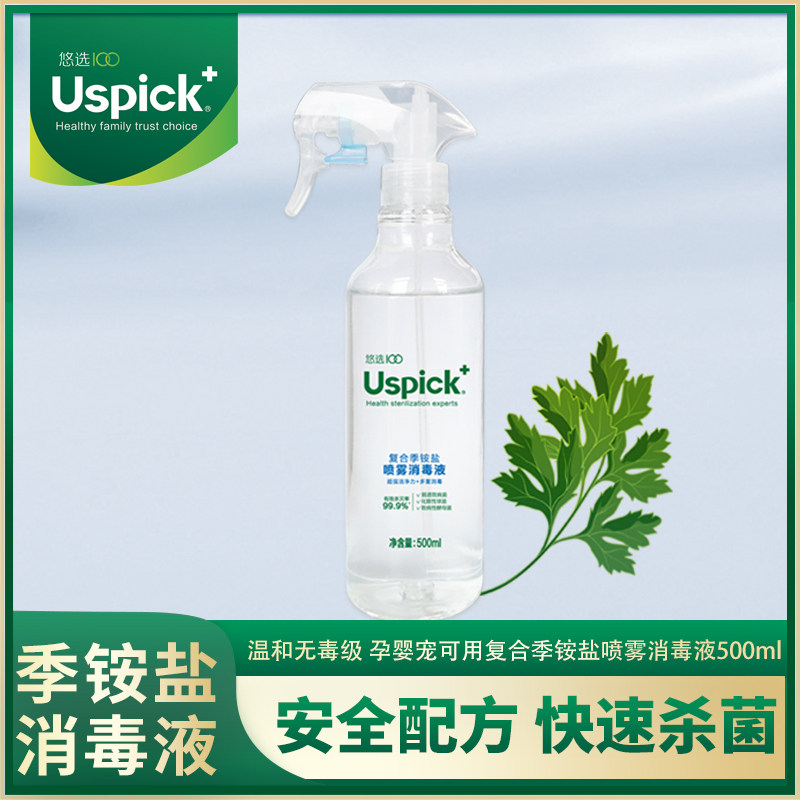 悠选季铵盐消毒液喷雾500ml装家居家用消毒液除菌灭菌非84消毒水