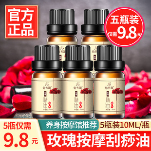 玫瑰按摩精油小瓶全身体通经络推拿开背刮痧美容院专用旗舰店正品