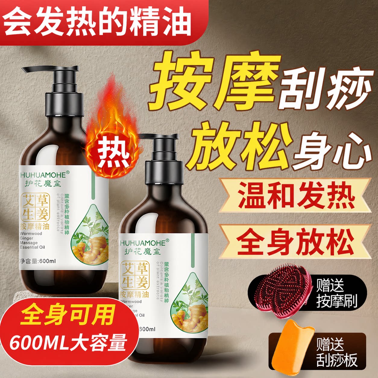 生姜艾草按摩刮痧精油全身体通肩颈经络开背推背发热免洗精油spa - 实物图