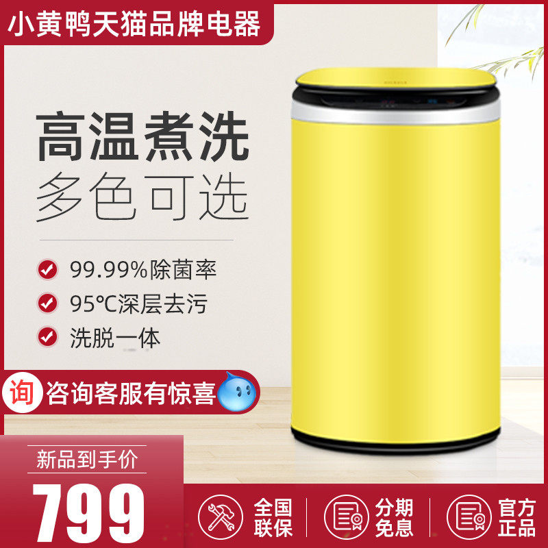 小黄鸭迷你婴儿童洗衣机全自动小型家用洗脱烘干一体宝宝专用杀菌