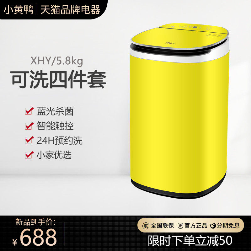 小黄鸭5.8KG洗衣机小型家用全自动波轮宿舍租房用迷你洗脱一体