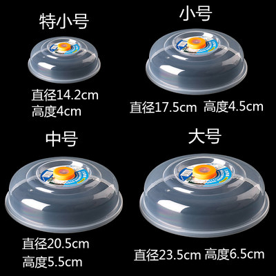 家用食品保鲜碗盖塑料菜罩保温防