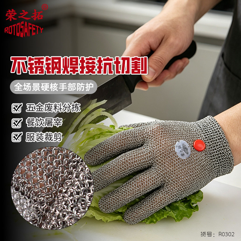 荣之拓钢换防割屠宰杀鱼手套