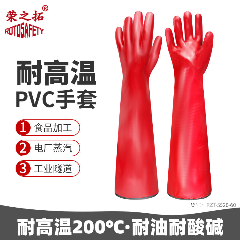荣之拓PVC防水隔热耐高温手套