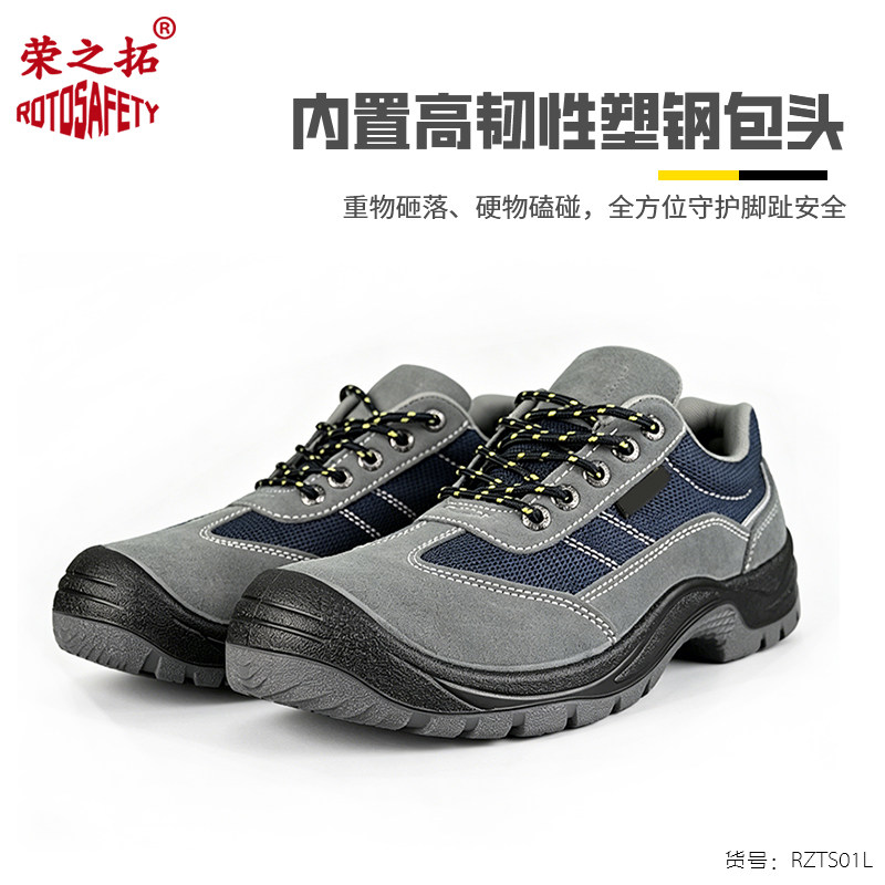 荣之拓防砸防刺绝缘防静电鞋