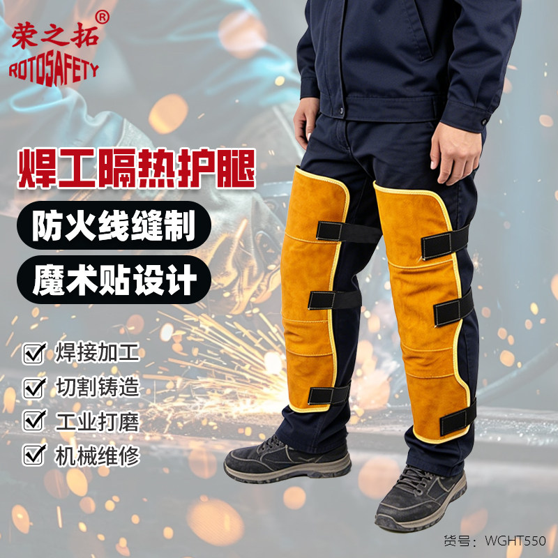 荣之拓牛皮电焊护腿焊工防烫