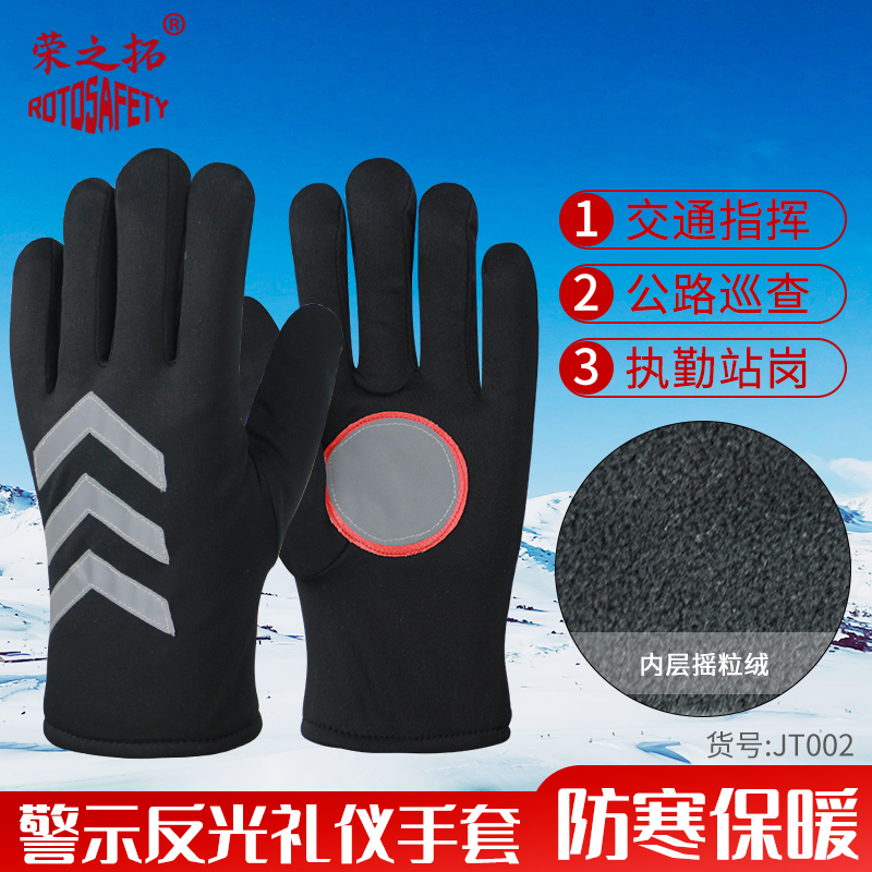 荣之拓加绒保暖反光交通指挥手套
