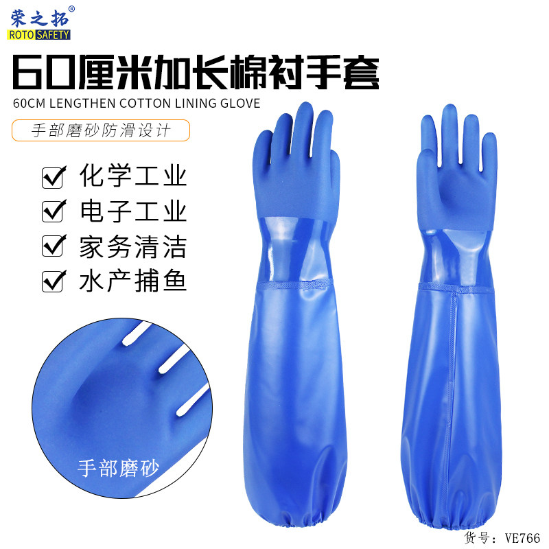 荣之拓防水防寒加绒PVC家务手套