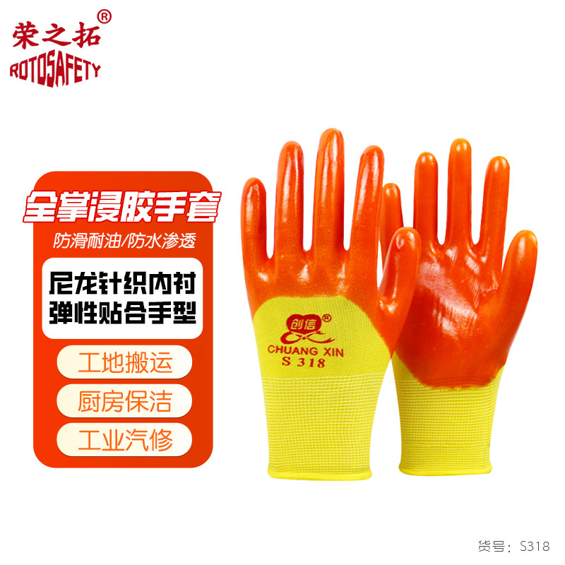 创信S318手套工作劳保耐磨加厚防滑工业PVC防水耐油浸胶半挂手套