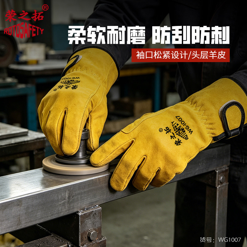荣之拓羊皮氩弧焊电焊手套