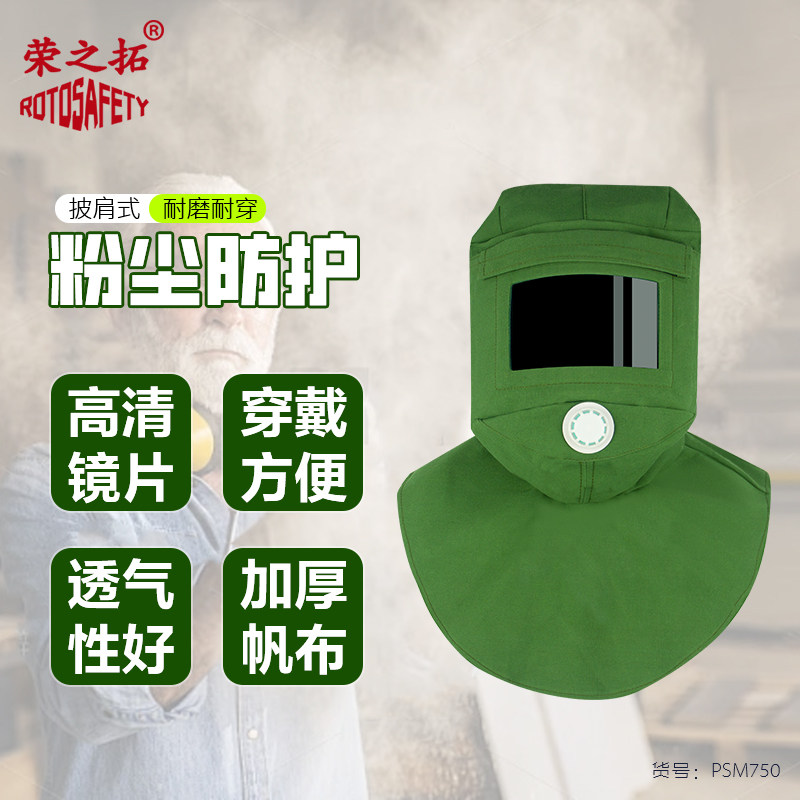 送风喷砂帽风帽防尘帽防尘头套披肩帽子劳保工业粉尘防护面罩打磨