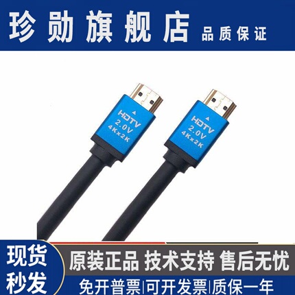 Factory Direct Sales Hdtv 2.0 Version 4K3D High-Definition Cable for Tv and Computer, Ultra-Clear Connection Cable Supports 4K*2K 60Hz